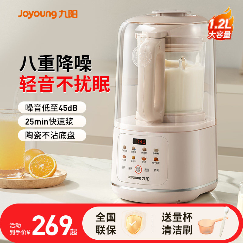 九阳破壁机隔音罩轻音家用新款全自动无渣豆浆机榨汁机小型官方