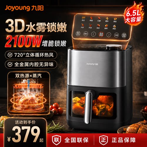 【旗舰新品】九阳双热源空气炸锅