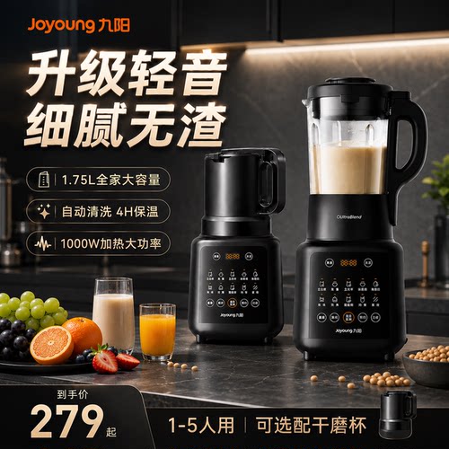 九阳破壁机1.75升大容量