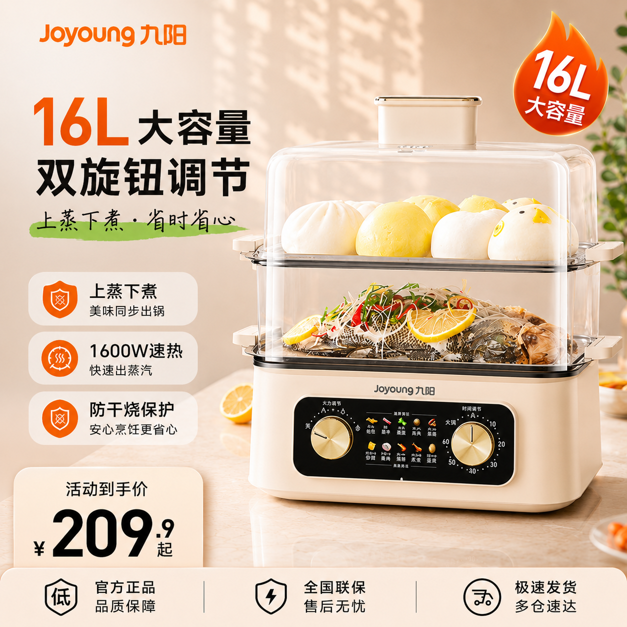 九阳3层上蒸下煮双旋钮16L电蒸锅