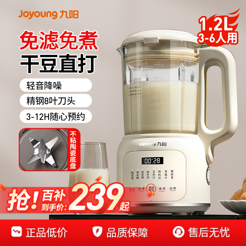 九阳免煮全自动新款豆浆机