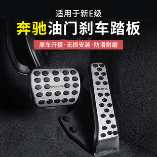 奔驰新E级E300/C级GLC改装刹车油门防滑脚踏板E260L车内饰用品