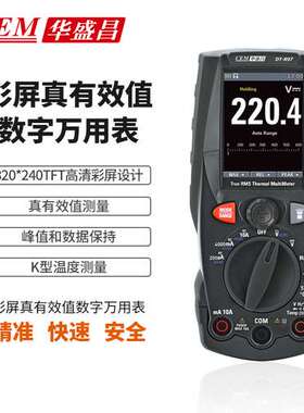 华盛昌(CEM)高精度数字万用表彩屏万能表电压表DT-891/896/897