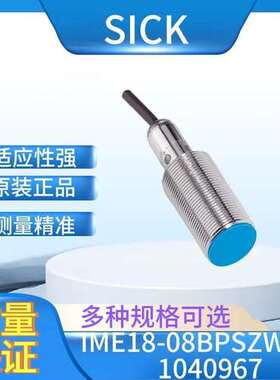 电感西克SICK原装正品IME系列IME18-08BPSZW2K\t1040967增强短小