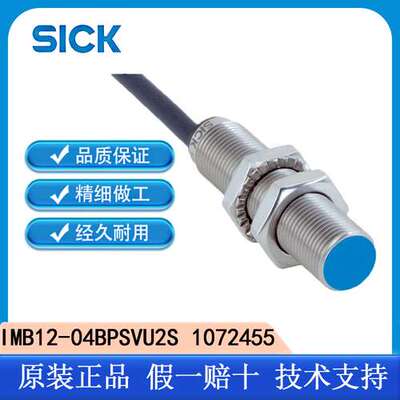 SICK西克原装IMB12-04BPSVU2S 1072455电感式接近传感器齐平