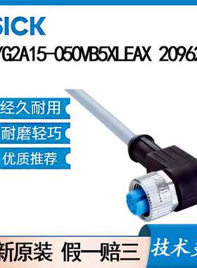 SICK西克YG2A15-050VB5XLEAX 2096216插头和电缆: 传感器/激励元