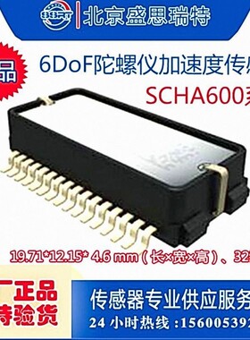 Murata村田SCHA634-D03 6轴陀螺仪加速度传感器 用于航位推算IMU