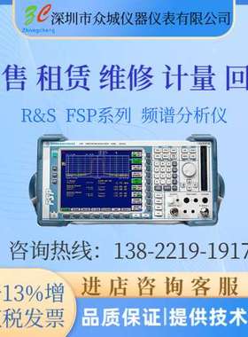 租售R&S FSP40/FSP30 罗德与施瓦茨 频谱分析仪 现货出售