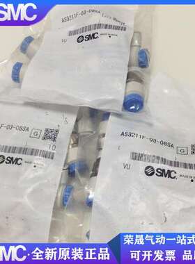 日本SMC原装正品进气节流阀AS3211F-03-08SA