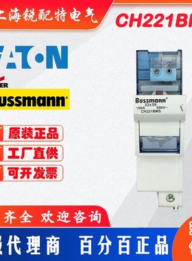 伊顿巴斯曼BUSSMANN CH221BMS 熔断器底座 690V 100A 原装正品