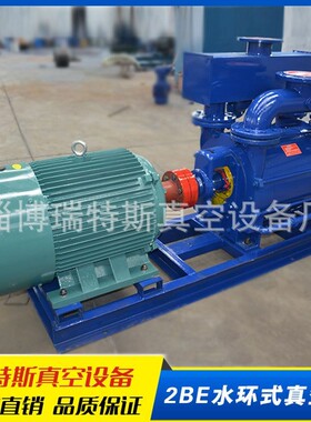 厂家直发 2BE203水环真空泵 37KW水环式真空泵及压缩机