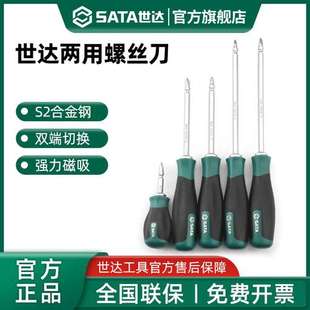 世达两用螺丝刀一字十字双头短改锥高强度S2钢超硬梅花平口小起子