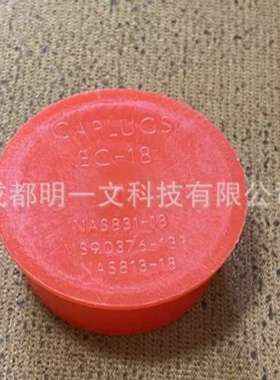 【现货】防尘盖CAPLUGS汽车连接器MS90376-18R后盖红色