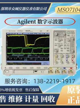 租售Agilent/安捷伦 MSO7104B MSO7104A 安捷伦示波器