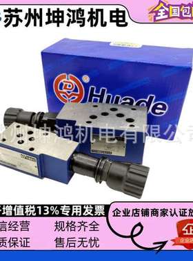 HUADE华德减压阀ZDR10DB2-40/150Y DP2/DA2-40B/25/75/150/210YM