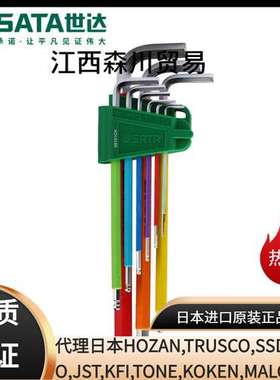 Sata世达套装彩虹9件特长球头内六角扳手09101CH/09103CH/09702CH