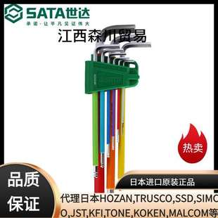Sata世达套装彩虹9件特长球头内六角扳手09101CH/09103CH/09702CH