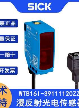 SICK西克WTB16I-39111120ZZZ订货号1222708漫反射光电传感器原装
