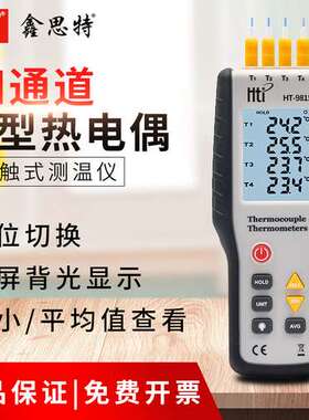 鑫思特HT9815四通道接触式热电偶测温仪 数显电子温度计送热电偶