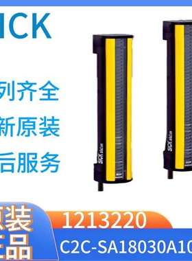 电感SICK安全光幕全新原装光电传感器1213220 C2CSA18030A1000