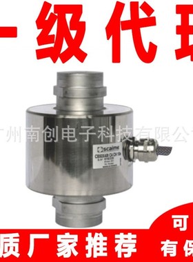 CB50X-40t CB50X-20t CB50X-10t C4 CH 10e Scaime世感称重传感器