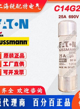 C14G25 陶瓷管保险丝 690V 25A 14x51 巴斯曼BUSSMANN熔断器
