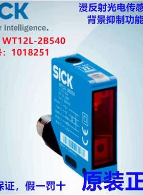 德国SICK西克WT12L-2B540漫反射光电传感器订货号:1018251正品原