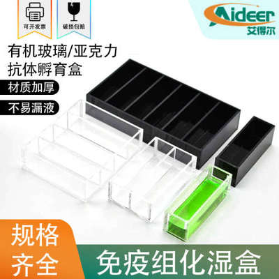 有机玻璃抗体web孵育盒免疫亚克力单格2/3/4格湿盒带盖黑色透明