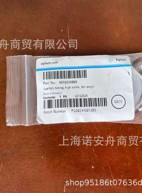 9910024800 安捷伦毛细管High solids capillary tubing 3 m