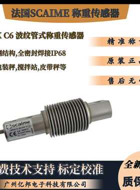 供法国Scaime原装F60X10 C6 CH 10e TR传感器F60X20 C6 CH 10e TR
