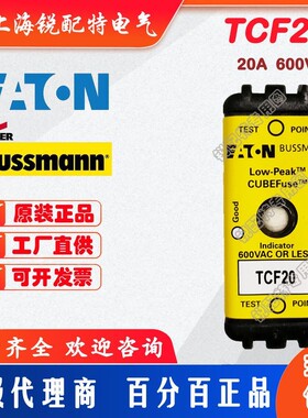 TCF20 保险丝 600V 20A 巴斯曼BUSSMANN熔断器