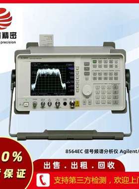 8564EC 信号频谱分析仪 Agilent/安捷伦8564EC HP/惠普现货租售