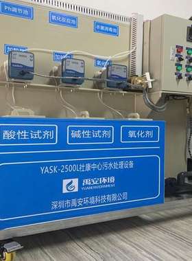 三穗县社康中心污水处理设备YASK-1000L医疗机构水污染物排放标准