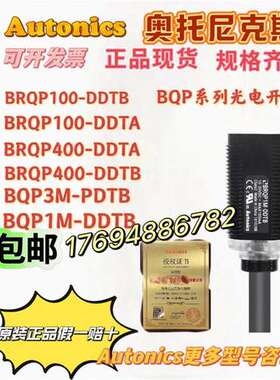 奥托尼克斯光电开关传感器 BRQP100-DDTA-C-P DDTB BRQP1M-DDTA-
