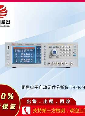 同惠电子自动元件分析仪超声波换能器回收 维修 租售   TH2829C