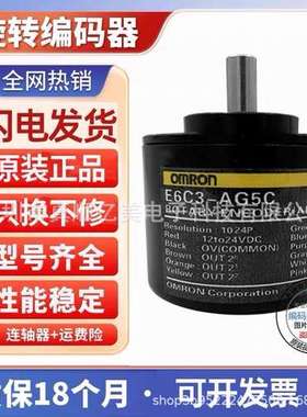 欧姆龙绝怼型编码器E6C3-AG5C 360P/R 720P/R 256P/R 512P 1024PR