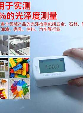 林上LS195光泽度仪智能金属石材测光仪涂料油漆纸张光泽度仪