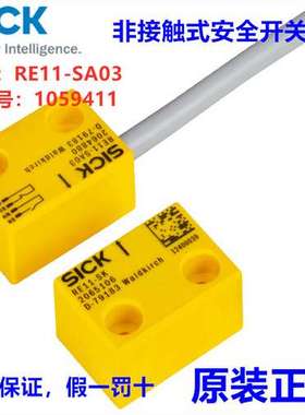 德国SICK西克RE1磁安全开关RE11-SA03 订货号:1059411原装特价