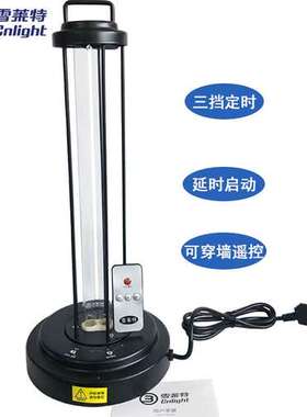 雪莱特黑旋风杀菌台灯38W紫外线消毒灯HJ-1401 家用紫外线消毒灯