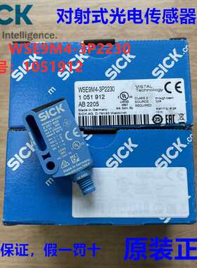 德国SICK西克WSE9M4-3P2230对射式光电传感器订货号：1051912正品