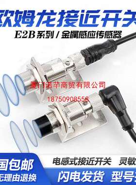 欧姆龙E2B-M12LS04-M1-B1-B2接近开关S08KS02 M18KN16-WZ-C1-C2WP