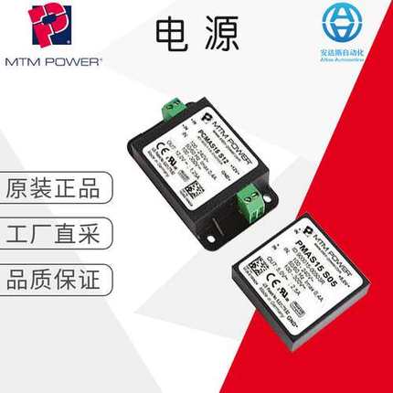 工厂直采 德国 MTM POWER 电源 多型号可询价 PMAS5 S12-S