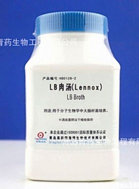 LB肉汤（Lennox）HB0128-2 青岛海博青药培养基