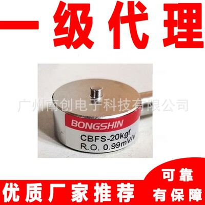 bongshin奉信称重传感器CBFS-50kg CBFS-100kg CBFS-200KG