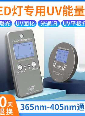 UV LED灯能量仪林上LS131曝光机紫外线能量计UV灯照度计