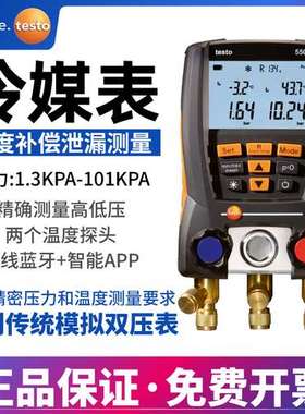 德图testo549i/550S/557S/570/552压力表空调冷媒雪种表真空表