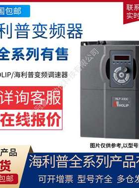 海利普HLP-NV变频器HLPNV01D543B矢量型变频器/HOLIP海利普