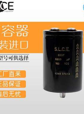 德国  S.L.C.E. 铝电解电容器 多型号 C037 C039