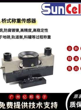 美国Suncells地磅传感器桥式BTA-30t BTA-40t BTA-50t称重传感器