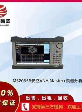 MS2034B/安立 MS2034B VNA Master + 频谱分析仪出售出租回收